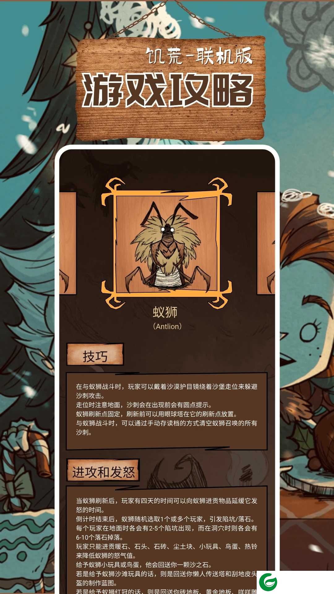 饥荒助手app下载-饥荒助手最新版下载v1.11