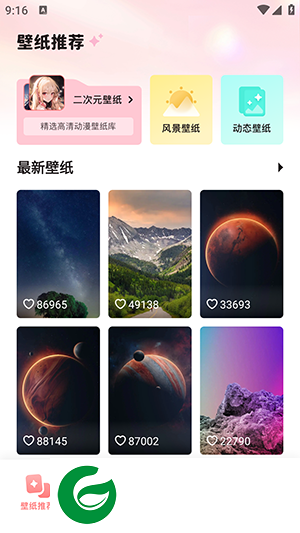 吾次元壁纸app下载-吾次元壁纸无水印下载v1.1