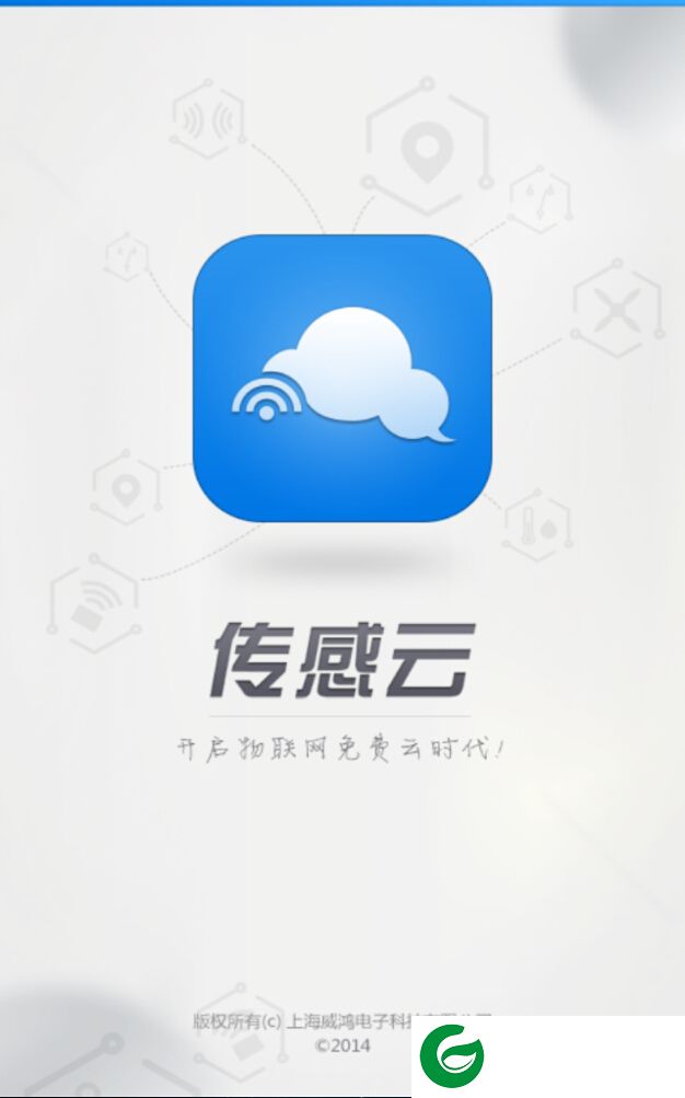 传感云app下载-传感云下载v1.0.0 安卓版-物联网免费平台
