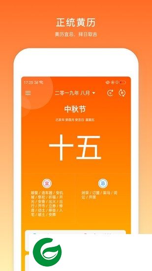 日程万年历app下载-日程万年历下载v1.1.2 安卓版