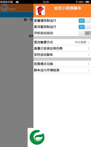 全民小视频脚本-全民小视频自动刷视频软件(暂未上线)v1.0 安卓版