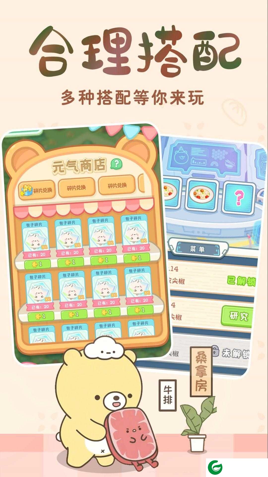 元气食堂手游下载-元气食堂手游正版下载1.0.2-
