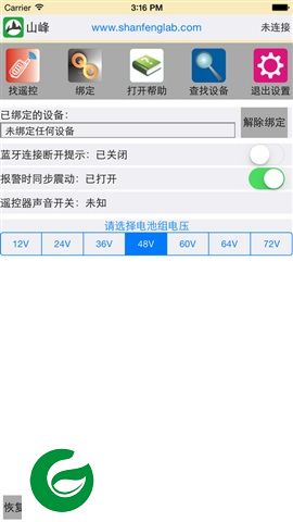 山峰防盗器app下载-山峰安防盗器系统下载v1.7 安卓版