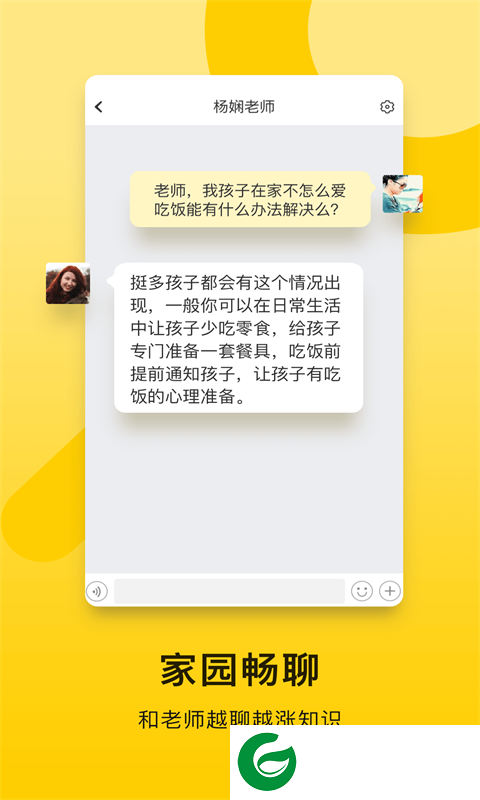 贝聊家长版下载安装_贝聊家长版免费下载