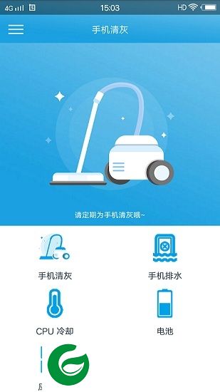 手机清灰app应用下载-手机清灰软件(clear dust)下载v1.0.14 安卓版
