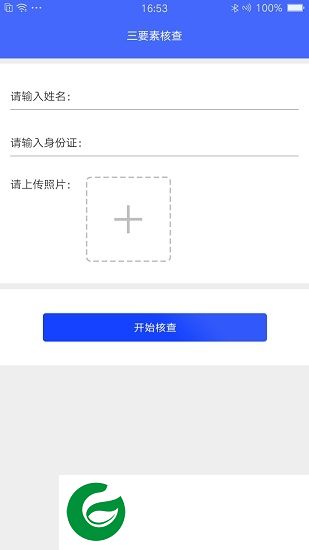 实名认证助手软件下载-实名认证助手app下载v1.0.0 安卓最新版