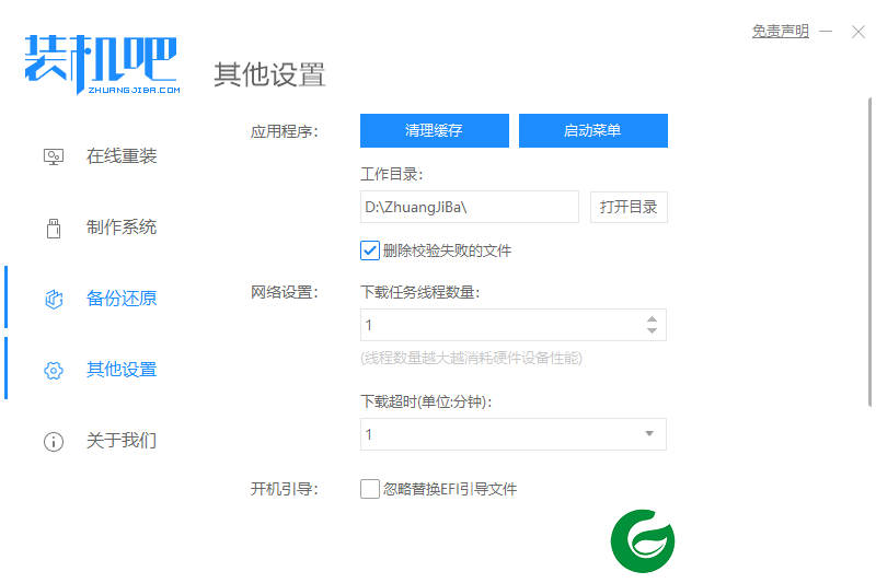 装机吧一键重装系统下载_装机吧APP下载