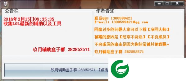 英雄联盟玖月辅助盒子下载-LOL玖月辅助盒子下载v2.4 免费版