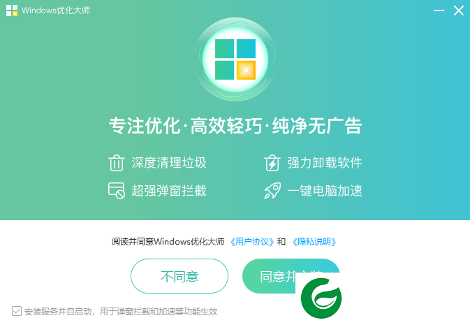 windows优化大师无病毒下载_windows优化大师无病毒免费下载