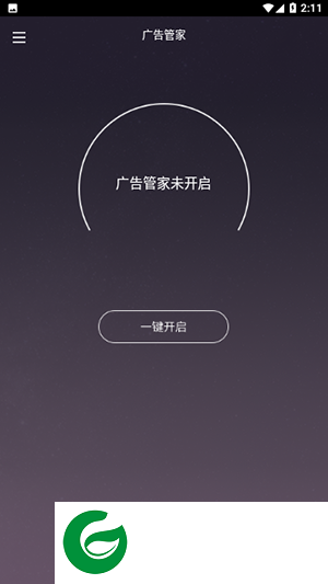 广告拦截管家app下载-广告拦截管家安卓版下载v1.0.0