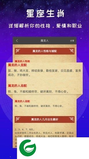 星座运势占卜软件下载-星座运势占卜app下载v1.2.1 安卓版
