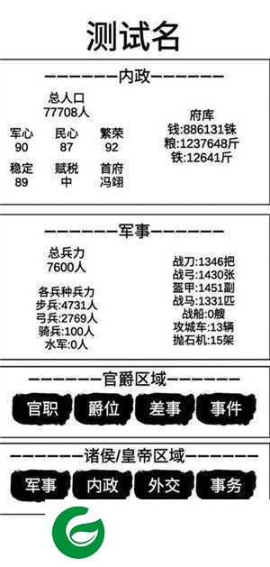 汉末征途兵锋内置菜单下载-汉末征途兵锋内置菜单最新下载-