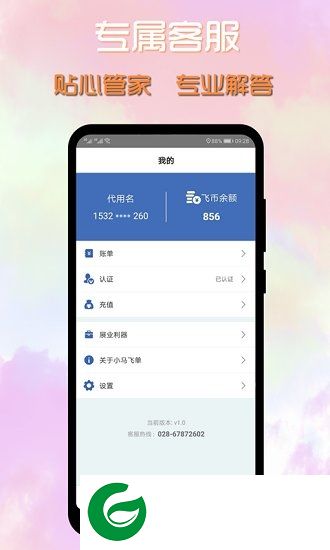 小马飞单手机版下载-小马飞单app下载v3.5.3 安卓版
