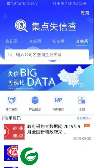集点失信查app下载-集点失信查下载v1.0.1 安卓版