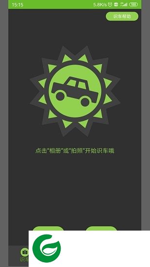 车型识别软件下载-车型识别app下载v1.1 安卓版