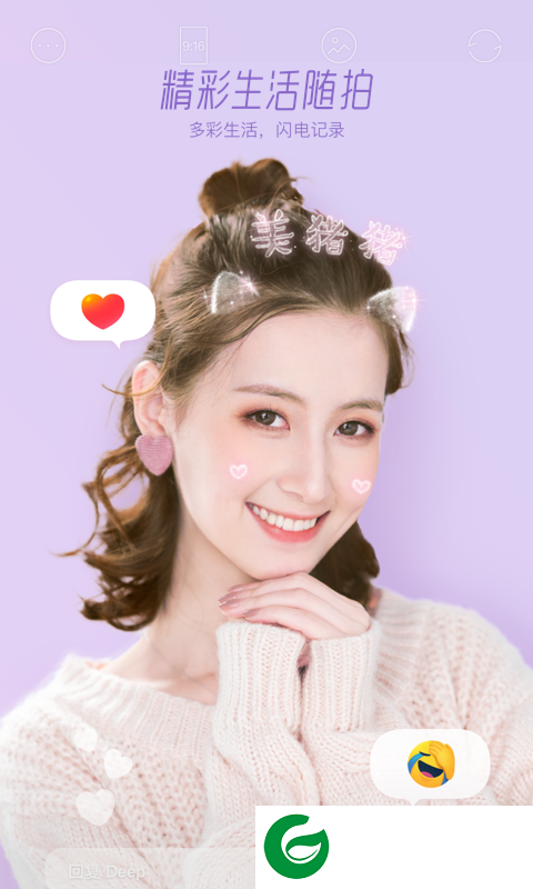 激萌美颜相机最新版下载_faceu激萌美颜相机下载安装6.7.7