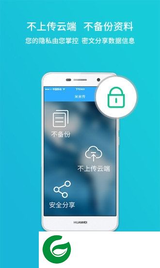 米米传app下载-米米传下载v1.1.9 安卓版