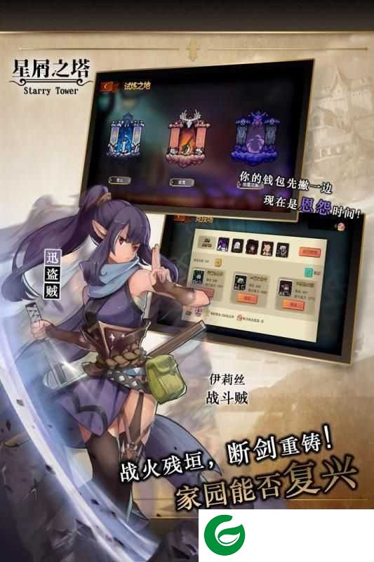 星屑之塔游戏下载_星屑之塔安卓版下载2.3.0-