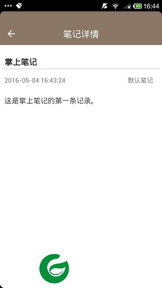 掌上笔记app-掌上笔记(暂未上线)v2.2 安卓官方版