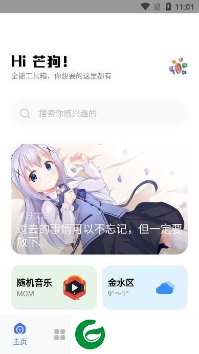 芒狗社区app下载-芒狗社区最新版本下载v1.1