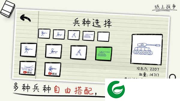 纸上战争下载-纸上战争手机版下载1.6-