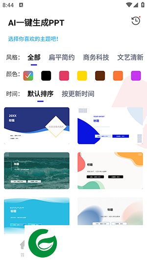 AIPPT自动生成工具下载-AIPPT最新版下载v1.0.0