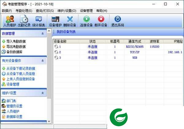 考勤管理系统免费版下载-考勤管理系统下载最新版
