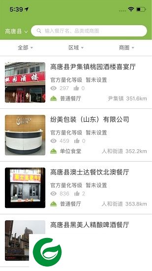 高唐百姓食安软件下载-高唐百姓食安下载v6.0.19 安卓版