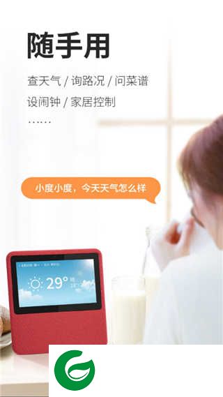 小度在家APP下载_小度在家最新版本下载1.18.54964