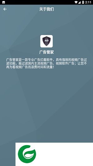 广告拦截管家app下载-广告拦截管家安卓版下载v1.0.0