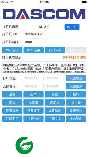 得实app下载-得实打印机手机版下载v1.0.0 安卓版