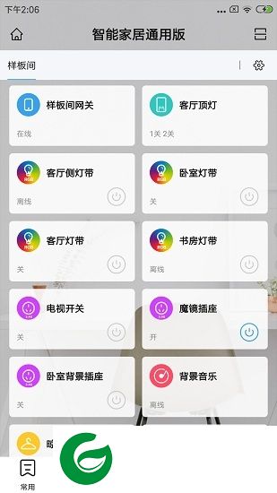 智能家居通用版app下载-智能家居通用版下载v1.2.3 安卓版