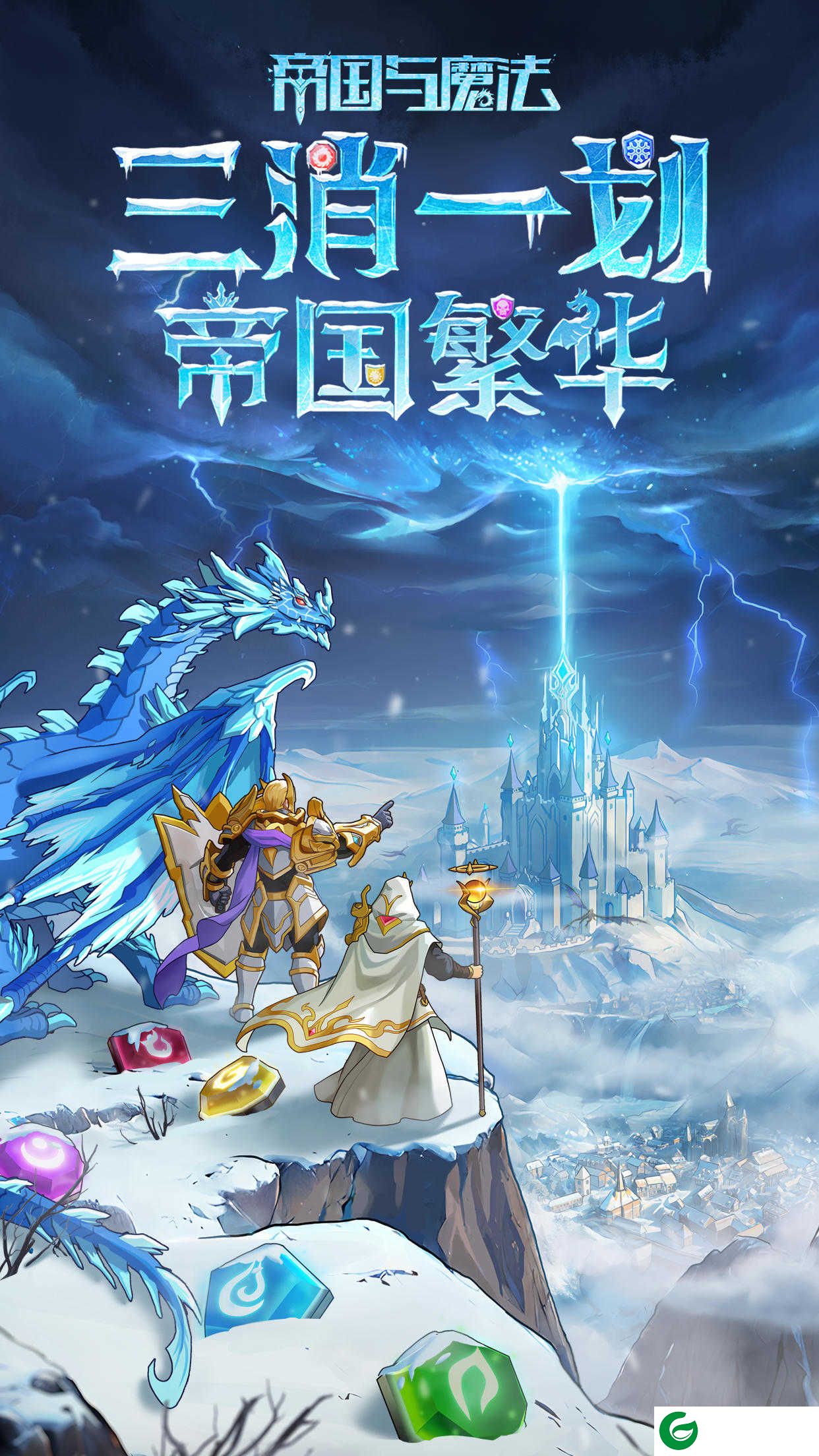 帝国与魔法手游下载-帝国与魔法最新版下载1.04.61-