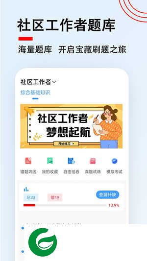 社区工作者题小宝软件下载-社区工作者题小宝2024下载v1.0.0
