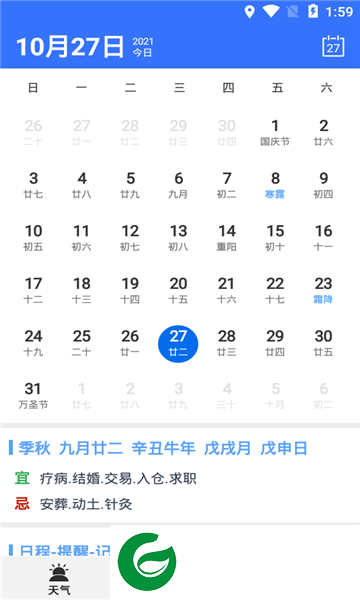 真好天气下载安装最新版_真好天气预报下载