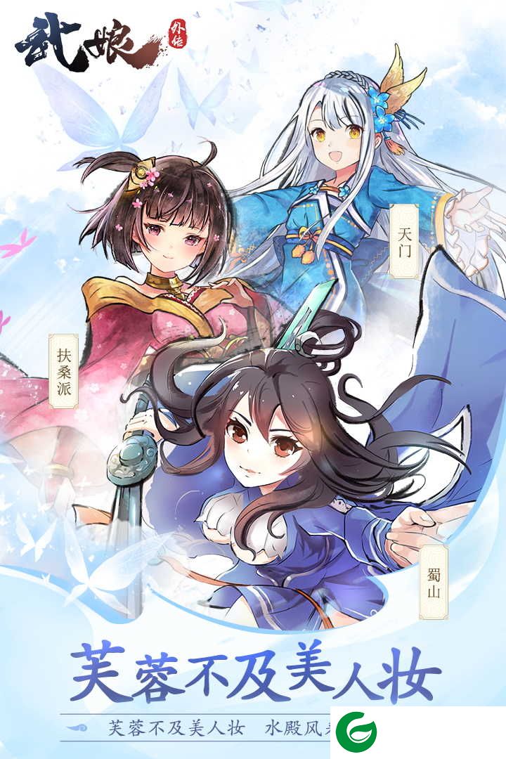 武娘外传手游下载-武娘外传官方版下载-