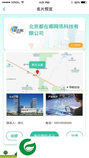 北斗名片软件下载-北斗名片app下载v1.0.0 安卓版