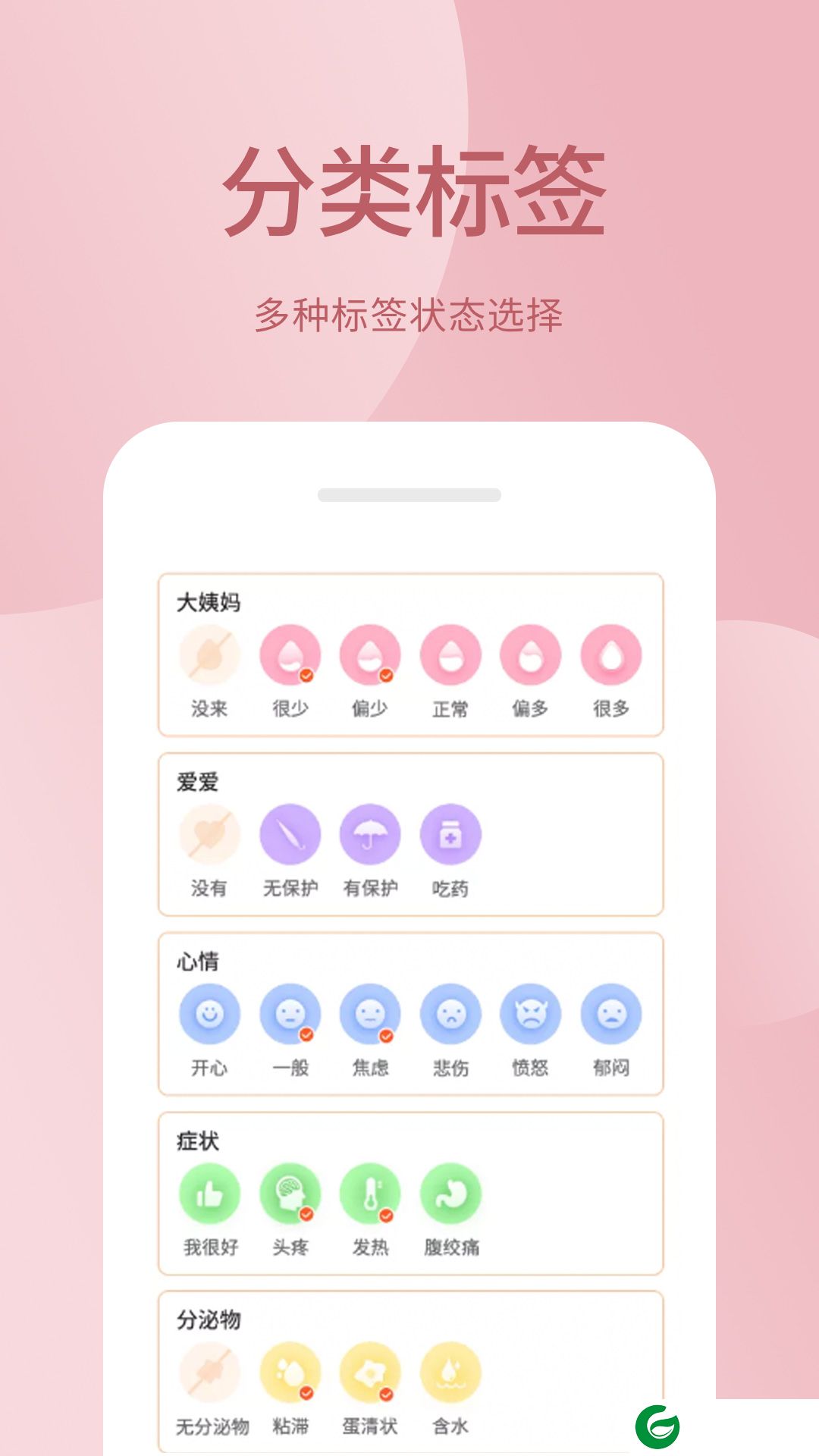 月经期助手app下载-月经期助手下载v1.3.2 最新版