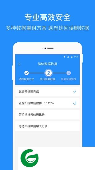 微信聊天记录恢复app免费版下载-微信聊天记录恢复软件下载v3.4 安卓版