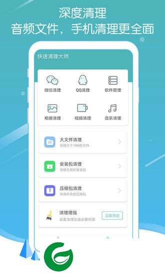清理大师去广告版下载-快速清理大师极速版下载v1.01 安卓版