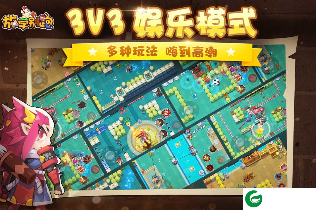 放学别跑手游下载安装-放学别跑普通下载九游版-