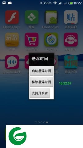 悬浮时间app下载-手机悬浮时间软件下载v2.0 安卓版