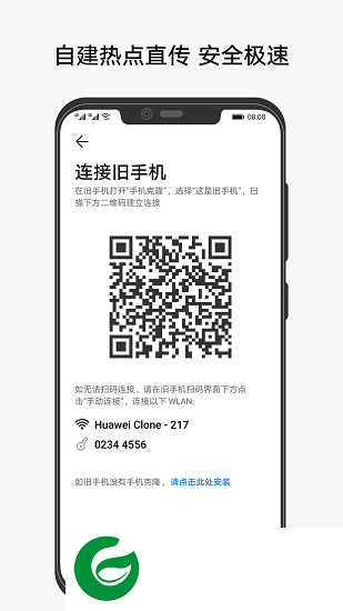 手机克隆软件下载安装-手机克隆app最新版本下载v10.0.1.510 官方安卓版