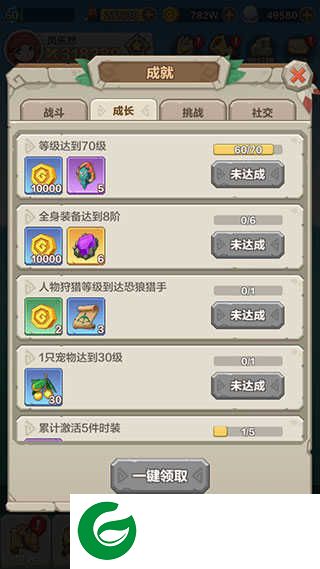 勇者养成记游戏成就系统截图2