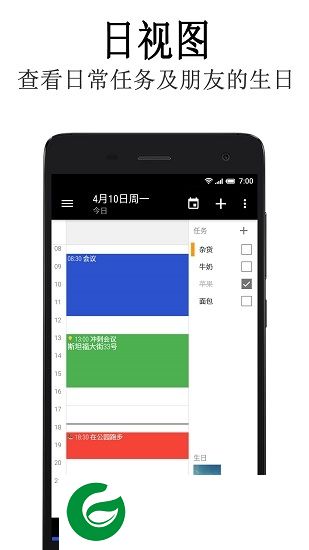 business日历高级版下载-Business 日历专业版下载v2.37.9 安卓版