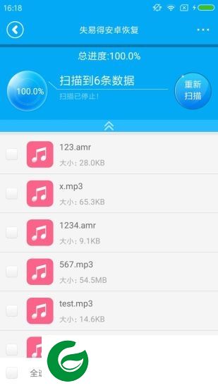 失易得安卓恢复手机版下载-失易得数据恢复app下载v2.3.0 最新版