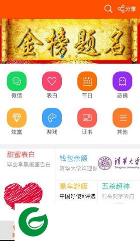 **大师app