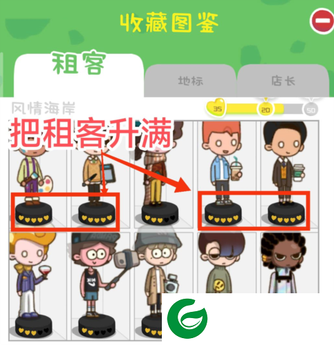 我的春光公寓无限钞票版租客加入别墅攻略2
