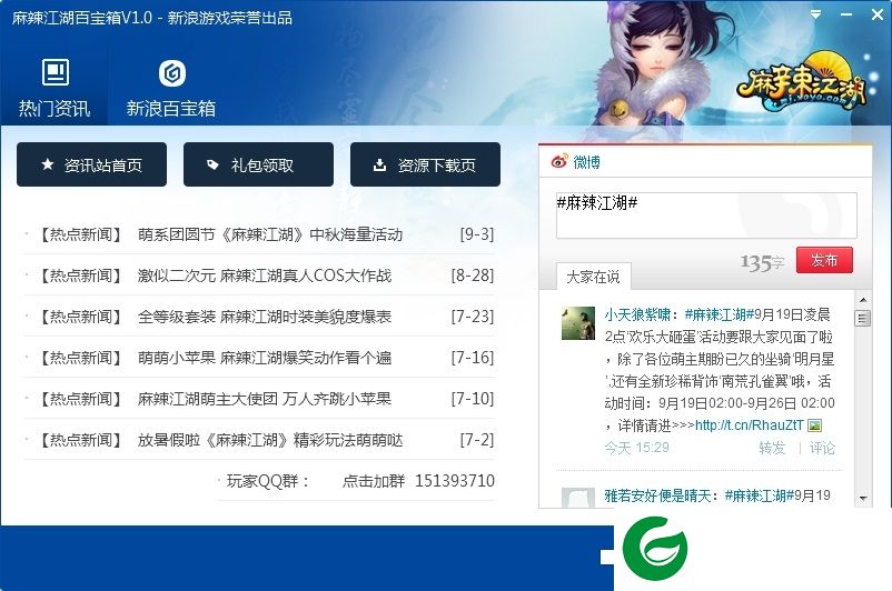 麻辣江湖百宝箱下载-新浪麻辣江湖百宝箱下载v5.5 免费版