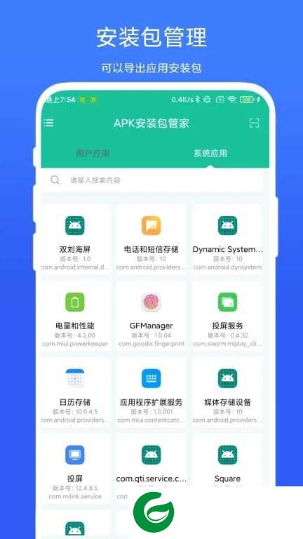 APK安装包管家免费版下载_APK安装包管家安卓免费版下载1.0.1